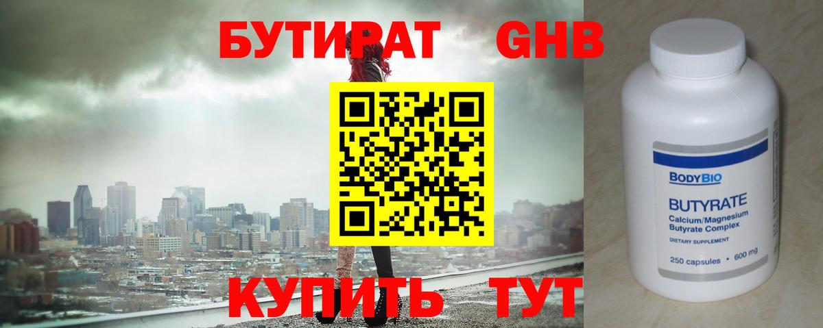 Бутират BDO  Вход с VPN  БУТИРАТ  Видное 