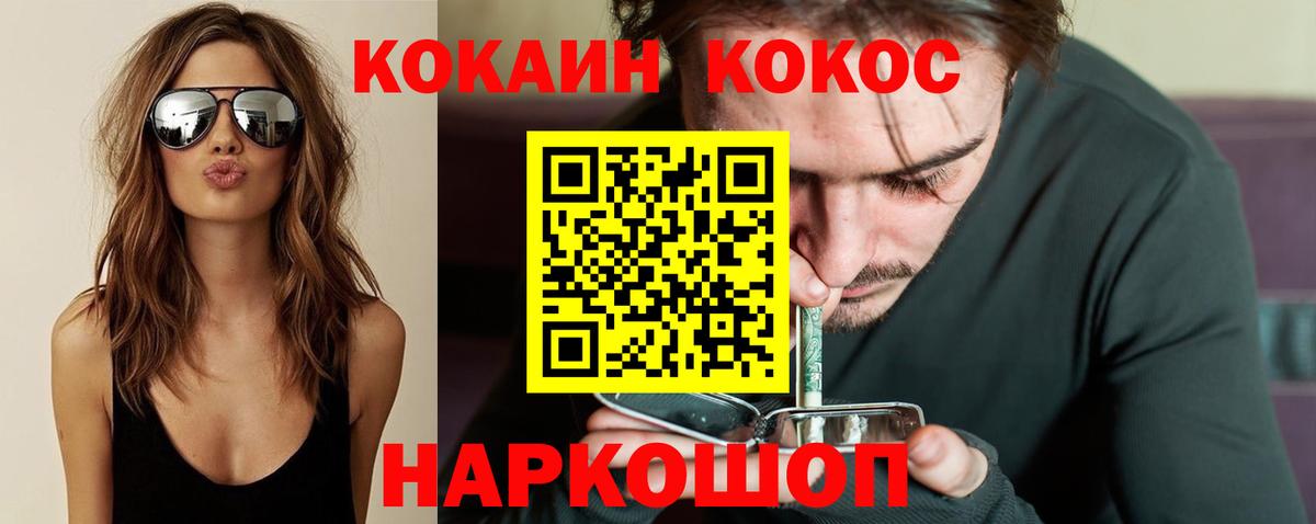 КОКАИН Колумбийский  Вход с VPN  Видное  Кокаин 98% 
