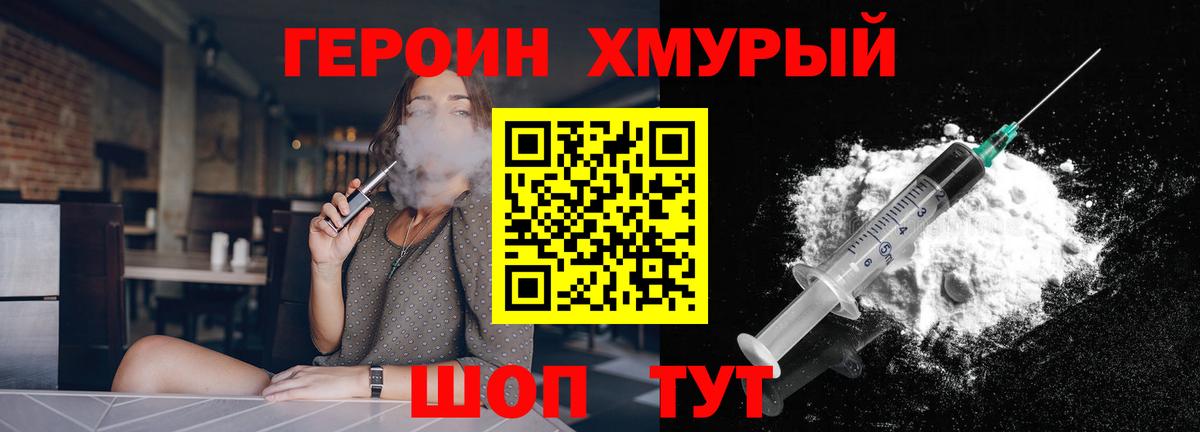 ГЕРОИН афганец Видное