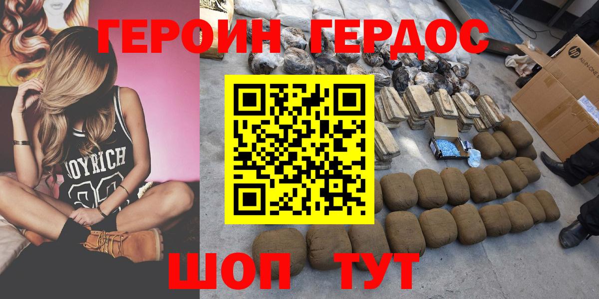 Видное  Героин герыч  Вход с VPN 