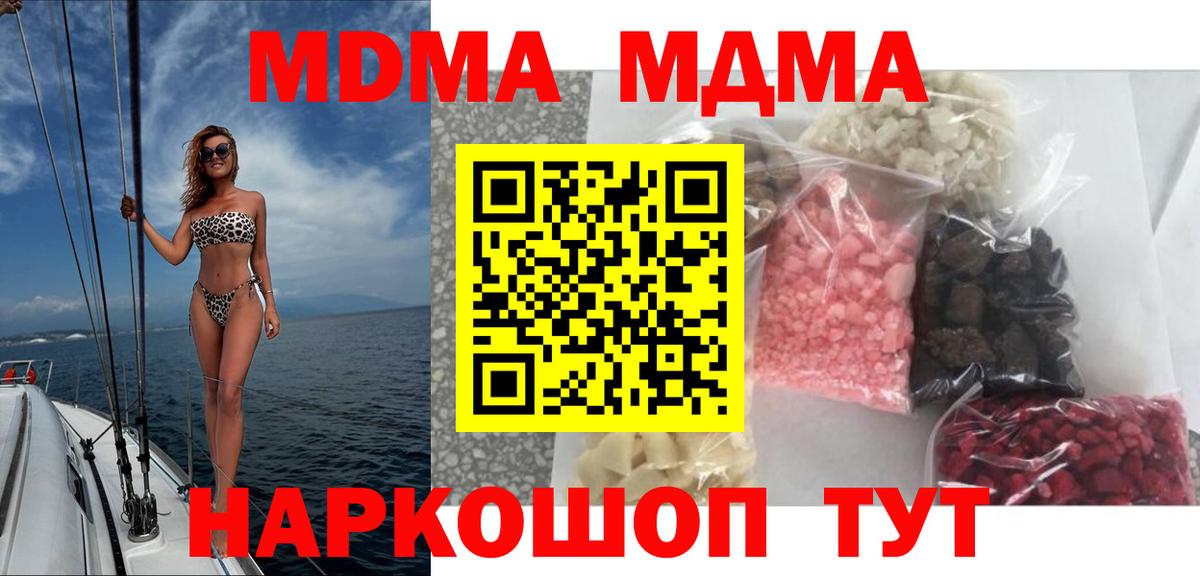 MDMA  MDMA молли  МДМА кристаллы  Вход с VPN  Видное 