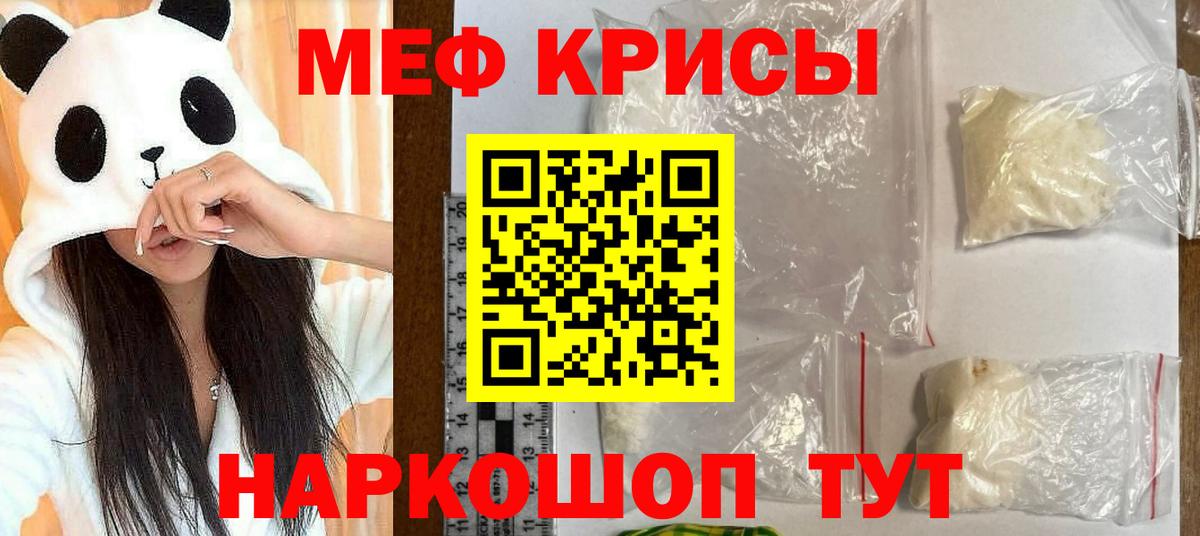 МЕФ кристаллы Видное
