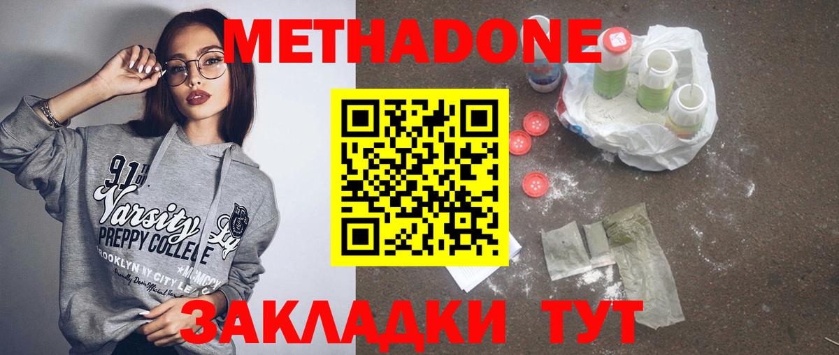 МЕТАДОН мёд  Вход с VPN  Метадон methadone  Видное 